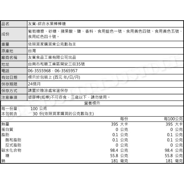 ~綜合水果棒棒糖