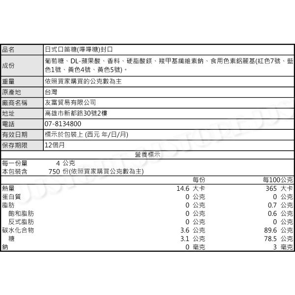 日式口笛糖(嗶嗶糖)*