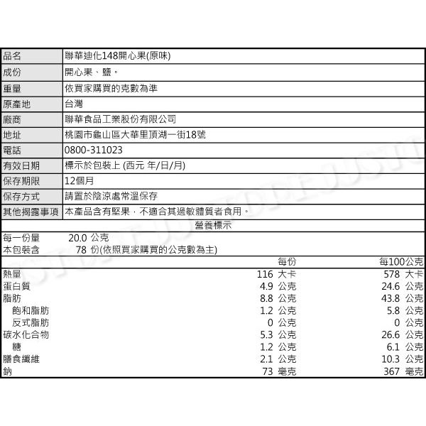 萬歲牌開心果