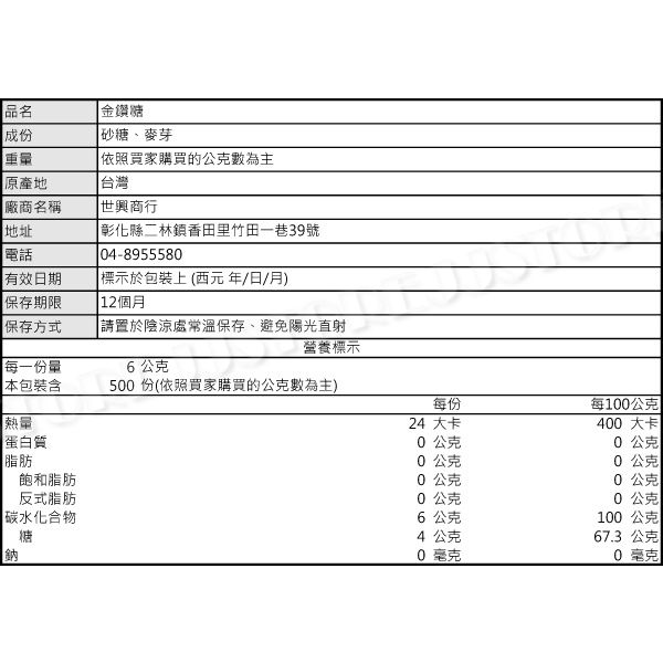 金鑽糖(黃金麥芽糖)